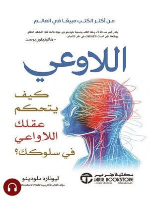 cover image of اللاوعي